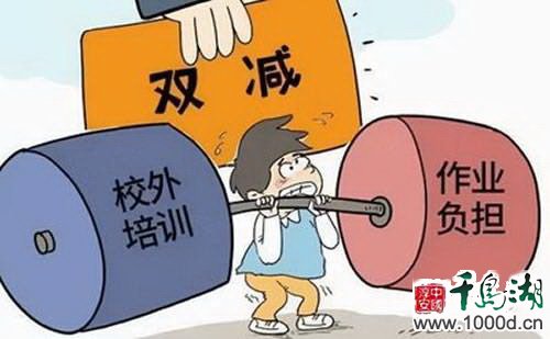 <b>教育部发布学校双减十大典型 北京西城推菜单式课后服务</b>